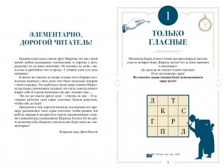 300 загадок Шерлока Холмса фото книги 2