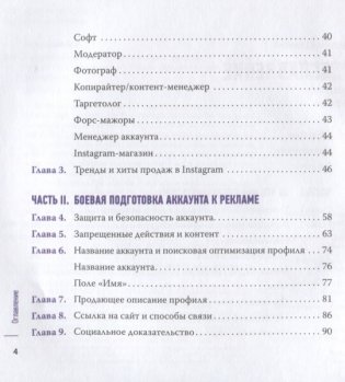 Гуру Инстаграм и скрипт больших продаж фото книги 3