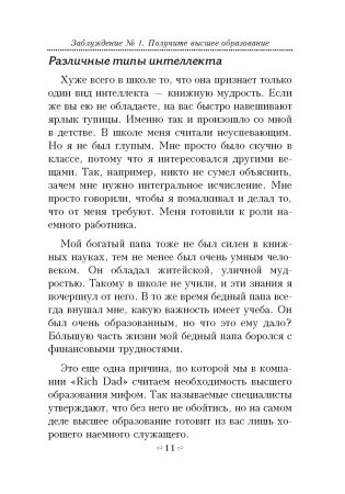 8 финансовых заблуждений. Управление деньгами фото книги 8