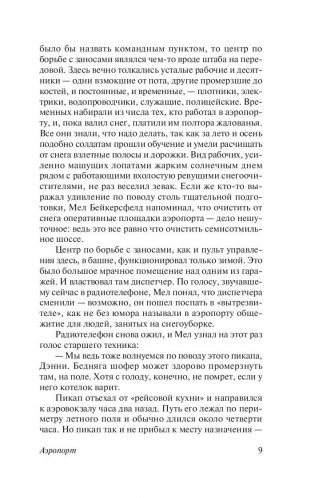 Аэропорт фото книги 10
