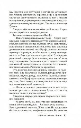 Если бы смерть спала. Четверо должны уйти фото книги 9