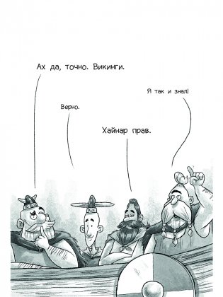 Фрейя и Бесстрашные фото книги 3