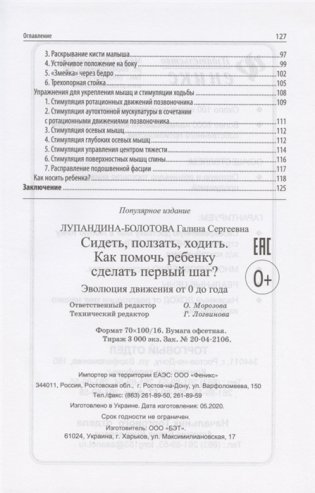 Сидеть, ползать, ходить: как помочь ребенку сделать первый шаг? Эволюция движения от 0 до года фото книги 3