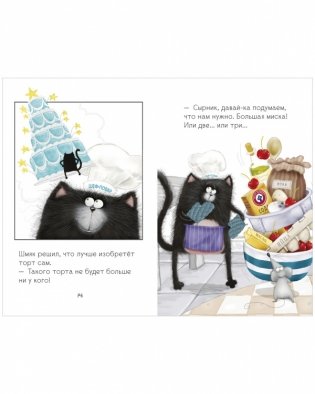 Котенок Шмяк и Сырник. Большая книга веселых историй фото книги 4