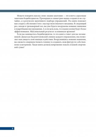 Анатомия бодибилдинга (новая редакция) фото книги 5