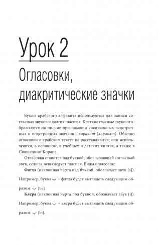 Арабский язык. Лучший самоучитель фото книги 11
