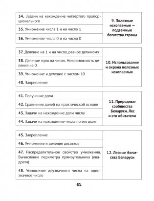 Математика. 3 класс. Практические задания. Часть 1 фото книги 9