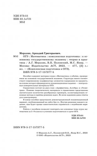 ОГЭ. Математика. Комплексная подготовка к основному государственному экзамену: теория и практика фото книги 3