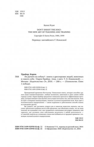 Не рычите на собаку! Книга о дрессировке людей, животных и самого себя фото книги 4