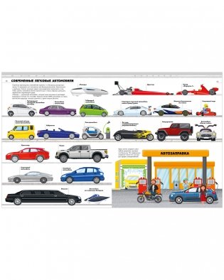 Большая энциклопедия. Поезда, машины, грузовики фото книги 9