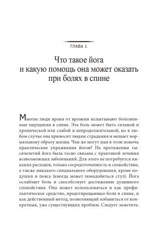 Йога для спины фото книги 9