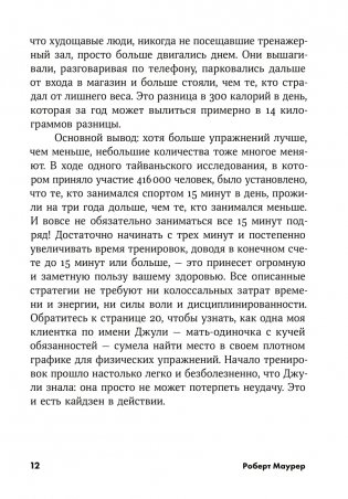 Метод кайдзен. Шаг за шагом к достижению цели фото книги 9