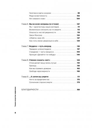 Тонкое искусство пофигизма. Парадоксальный способ жить счастливо фото книги 3