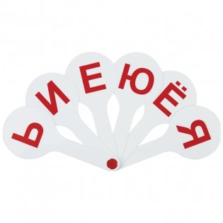 Веер-касса гласные буквы, Мульти-Пульти, пакет с европодвесом. Арт. ВК01МП фото книги 4