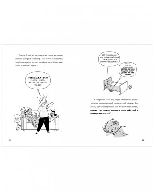 Всё под контролем. Профессор Д, или Почему уроки сами себя не сделают фото книги 6