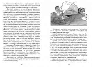 Одиссея фото книги 3