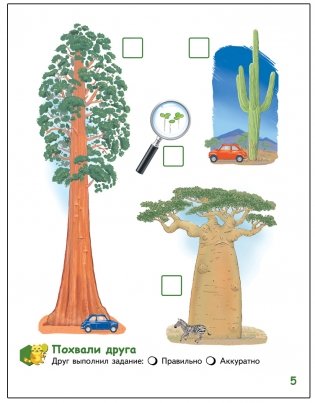 Знакомлюсь с растениями. Развивающая тетрадь для детей 6-7 лет. 1-е полугодие фото книги 3