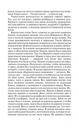 Перекресток времен. Бородатые боги фото книги 9