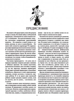 Как рисовать комические персонажи фото книги 4