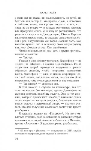 Когда я падаю во сне фото книги 9