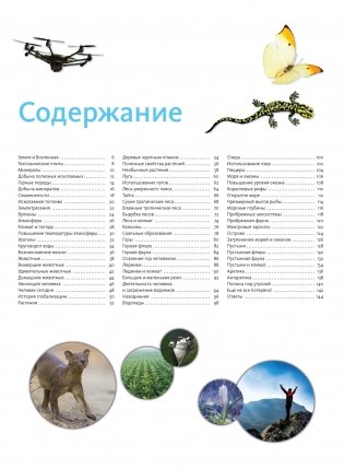 Планета Земля. Факты и фотографии фото книги 2