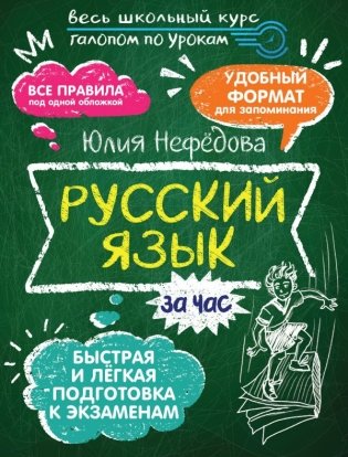 Русский язык за час фото книги