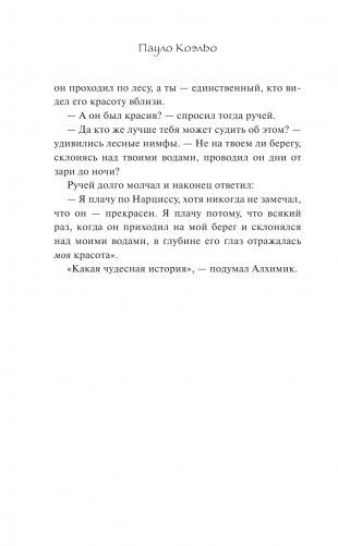 Алхимик фото книги 4