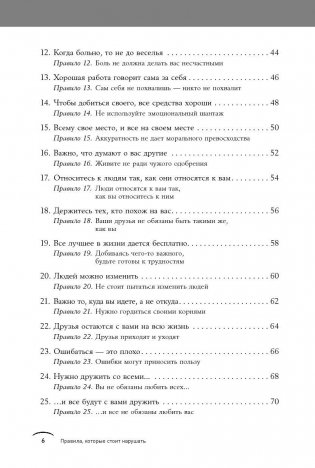 Правила, которые стоит нарушать фото книги 3