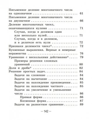 Справочник по математике в начальной школе. 1—4 классы фото книги 4