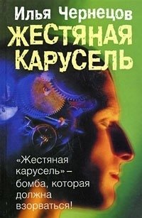 Жестяная карусель фото книги