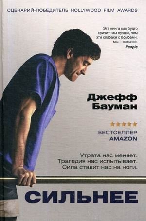 Сильнее фото книги