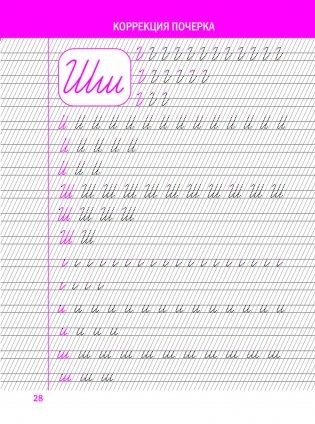 Коррекция почерка. Шаг за шагом. Тетрадь-тренажёр фото книги 4