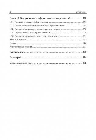 Маркетинг организации. Учебник для вузов. Гриф УМО МО РФ фото книги 5
