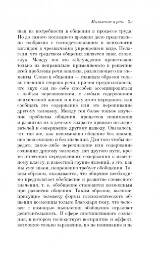 Мышление и речь фото книги 26