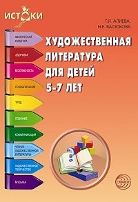 Художественная литература для детей 5-7 лет фото книги