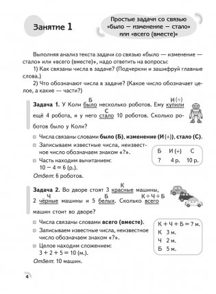 Факультативные занятия. Математика. 2 класс. Решение текстовых задач. Рабочая тетрадь. ГРИФ фото книги 3