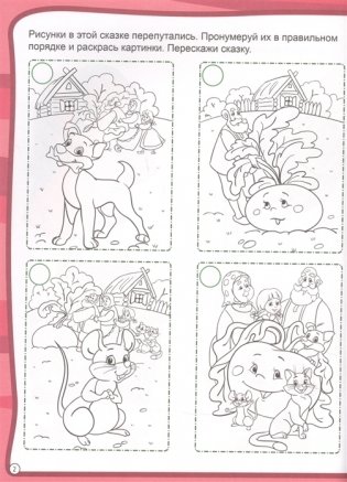 Учимся размышлять и пересказывать фото книги 3