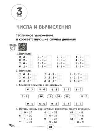 Математика 2-4 классы. Большой тренажёр фото книги 5