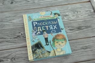 Рассказы о детях фото книги 7