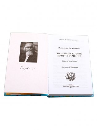Ты плыви ко мне против течения фото книги 2