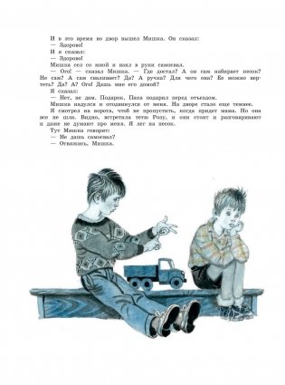 Денискины рассказы фото книги 9