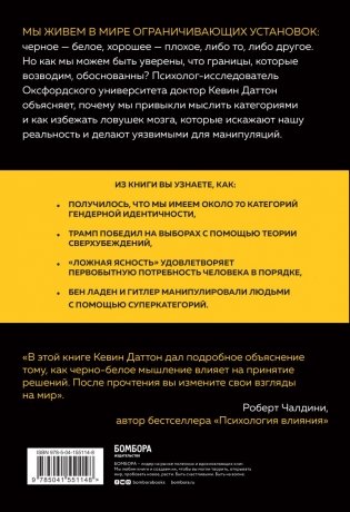 Черно-белое мышление. Почему мы стремимся к категоризации и как избежать ловушек бинарной логики фото книги 17