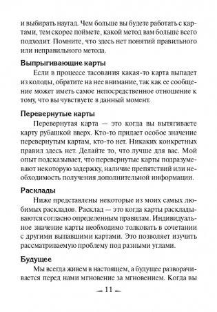 Мудрость дао. 45 карт + инструкция фото книги 9