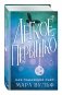 Лёгкое пёрышко. Как падающий снег фото книги маленькое 3