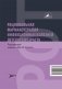 Рациональная фармакотерапия инфекционных болезней детского возраста фото книги маленькое 2