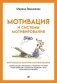 Мотивация и системы мотивирования фото книги маленькое 2