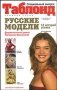 Русские модели фото книги маленькое 2