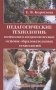 Педагогические технологии фото книги маленькое 2