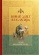 Новый Завет и Псалтирь. Русский синодальный перевод: крупный шрифт фото книги маленькое 2