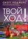 Твой ход! Руководство по созданию настольных игр фото книги маленькое 2